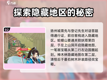 仙剑奇侠传隐藏宝箱大曝光！👇游戏党必看截图3