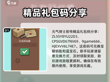 元气骑士前传🎁礼包码大曝光！快来领取你的专属奖励吧！截图2