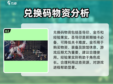 《歧路旅人大陆的霸者》🎁兑换码大全&礼包码一览！🔥截图3