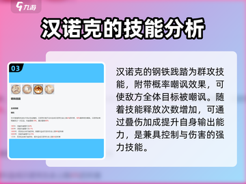 永夜降临！复苏汉诺克🔥超强技能玩法大揭秘🎉截图4