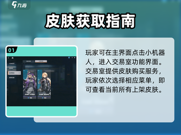 《少女前线2追放》皮肤获取攻略🔥速看！✨截图2