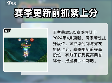 王者荣耀S35赛季更新时间⚡🔥抢先知！💥截图2