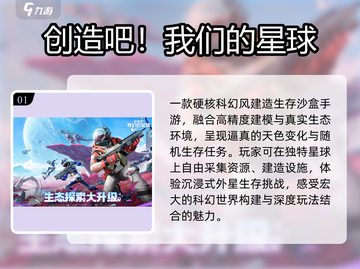 🔥2025最火沙盒游戏TOP榜🎮截图2