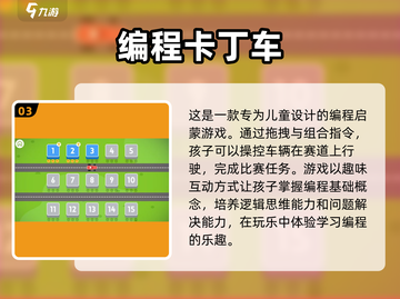 2024必玩！✨超赞儿童编程游戏.APP推荐🎉截图4