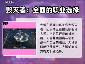 命运方舟大锤玩法🔥职业攻略💎截图2