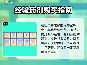 巴风特之怒🔥经验药剂获取秘籍💎截图4