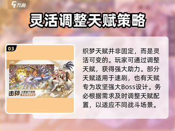 无尽梦回🔥织梦天赋超全解析来了！💡截图4