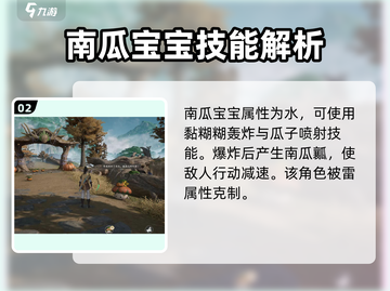 仙剑世界🔥大南瓜精技能超详细解析来啦！截图3