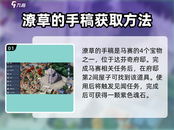 黎明之海💥手稿大揭秘！ sailor们的必看秘籍🎉截图2