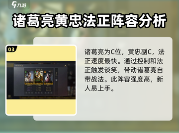 三国谋定天下🔥黄忠阵容搭配攻略，助你称霸战场！截图4