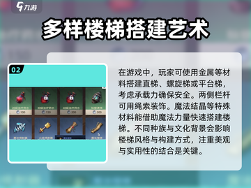 塔瑞斯世界🔥楼梯搭建秘籍，轻松搞定⚡截图3