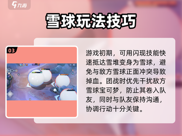 宝可梦大集结🔥滚雪球玩法超全攻略来啦！快学起来👇截图4