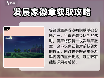 心动小镇✨全徽章攻略来了！快收藏💖截图3