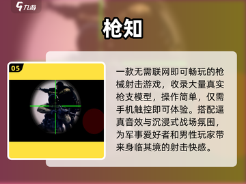 🔥2024最强单机射击游戏TOP榜🎮截图6