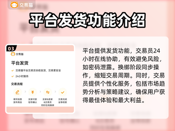 手游交易猫真的靠谱？游戏账号安全买卖✨🎮截图4