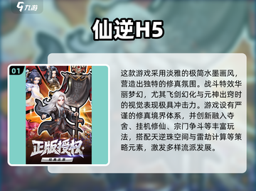2025必玩仙侠手游🔥超耐玩推荐来袭！🎮截图2