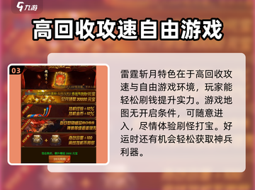 雷霆⚡斩月游戏礼包码大公开！四职业福利等你拿🔥截图4