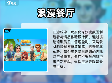 🔥2024超人气餐厅经营游戏排行榜🎉玩到停不下来！截图6
