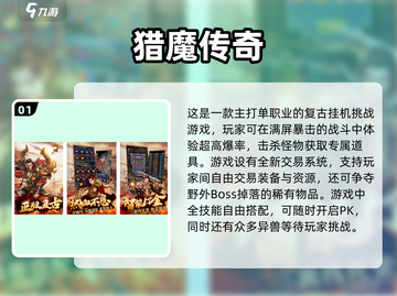 2023必玩🔥放置类传奇游戏排行榜🔥截图2