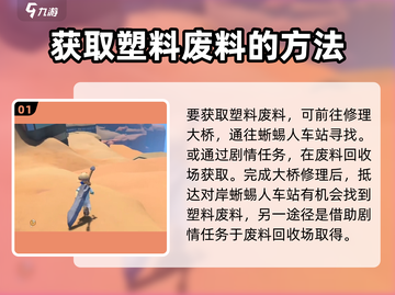 沙石镇时光💎塑料废料刷新点与获取方法大公开！截图2
