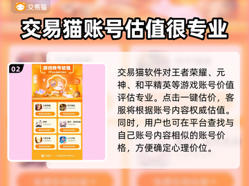 王者荣耀🔥游戏账号估价平台推荐🎉截图3