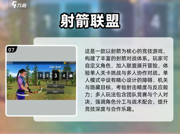 🔥2025超火射箭游戏TOP榜🎯截图8