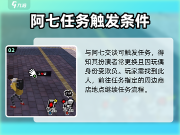 女神异闻录5 NIGHTS😎阿七支线完整攻略来啦！截图3
