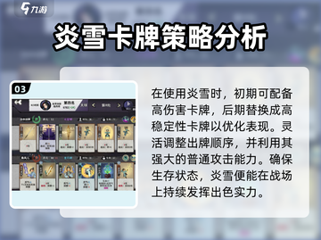弈仙牌🔥炎雪仙命选择攻略，必看！✨截图4