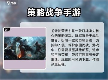 守护荣光🔥超好玩！游戏体验爆赞💥截图2