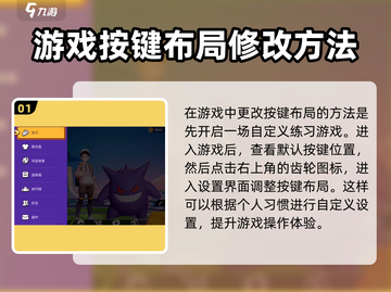 宝可梦大集结⚡技能布局调整方法大公开！💡截图2