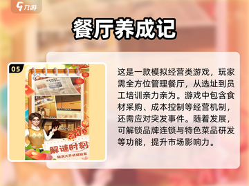 🔥2025超耐玩餐厅经营游戏推荐🎮截图6
