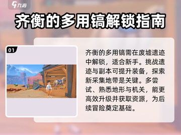 沙石镇时光💡齐衡多用镐升级攻略来了！效率翻倍🔥截图2