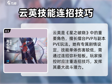 星之破晓: 云缨技能全面解析💥🔥截图4