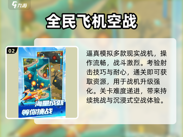 ✈2025必玩飞机游戏TOP榜🔥截图3