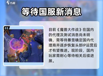 🔥《魔兽大作战》上线时间曝光！🎮截图4