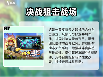 🔥2025枪战游戏TOP榜🎮高燃推荐！截图5
