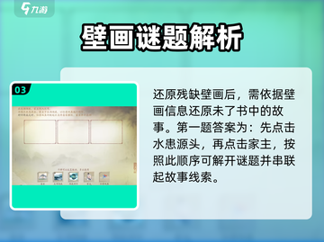 仙剑世界✨：轻松还原残缺壁画的绝密攻略！截图4