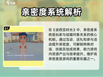 《波西亚时光》手游婚后收益大曝光💥 结婚居然这么赚！截图2