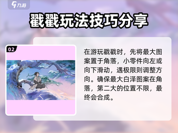 淡墨水云乡戳戳乐💥超简单玩法分享🎉截图3