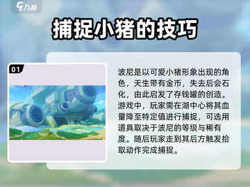西普大陆手游：快速抓波尼秘籍🔥截图2