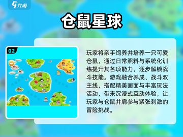 🐹仓鼠手游TOP5🔥萌翻你的心！截图3