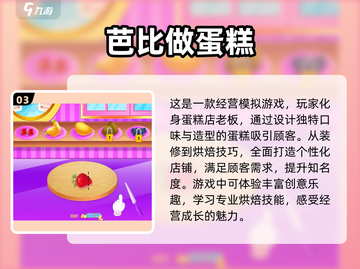 宝宝🎉做蛋糕小游戏合集｜超 fun 儿童手游推荐截图4