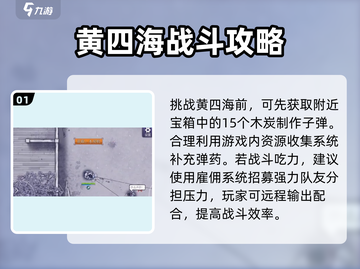 阿瑞斯病毒2🔥黄四海通关秘籍，稳过不求人！截图2
