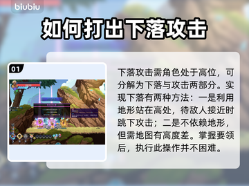 星界战士下落攻击🔥键鼠操作全攻略🎮截图2