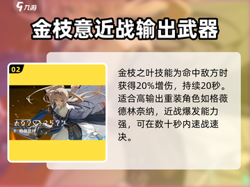 斯露德金枝意武器🔥超详细解析来啦！✨截图3