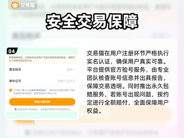 🔥手游账号交易全攻略！速卖速买不踩坑💥🎮截图5