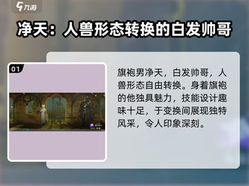 新月同行：穿旗袍的男玩家🔥游戏界独特风景线！截图2