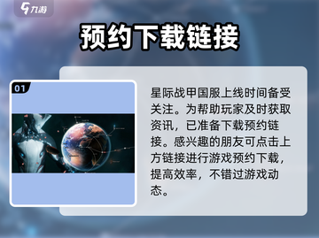 星际战甲手游上线时间🔥等不及了！⚡截图2