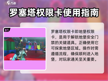 《七日世界》罗塞塔权限卡使用秘籍🌟轻松上手！截图2