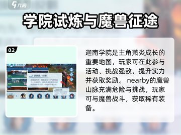 《斗破苍穹巅峰对决地图曝光！🌍》截图3